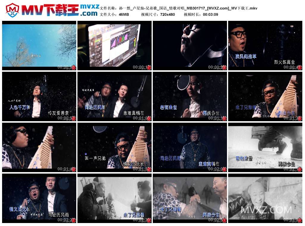 孙一然_卢星灿-兄弟歌_国语_情歌对唱_MB301717